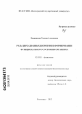 Кудрявцева, Галина Алексеевна. Роль циркадианных биоритмов в формировании функционального состояния организма: дис. кандидат биологических наук: 03.03.01 - Физиология. Волгоград. 2012. 168 с.