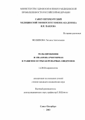 Желнинова, Татьяна Анатольевна. Роль цитокинов и Chlamydia pneumoniae в развитии острых коронарных синдромов: дис. : 14.00.06 - Кардиология. Москва. 2005. 121 с.