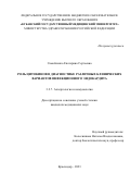 Самойленко Екатерина Сергеевна. Роль цитокинов в диагностике различных клинических вариантов инфекционного эндокардита: дис. кандидат наук: 00.00.00 - Другие cпециальности. ФГБОУ ВО «Южно-Уральский государственный медицинский университет» Министерства здравоохранения Российской Федерации. 2023. 133 с.