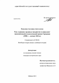 Коваленко, Антонина Анатольевна. Роль турецких трудовых мигрантов в социально-экономической и политической жизни Германии: 1990 г. - начало XXI в.: дис. кандидат наук: 07.00.03 - Всеобщая история (соответствующего периода). Майкоп. 2013. 196 с.