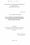 Орт, Татьяна Анатольевна. Роль углеводов в функционировании и структурной организации ангиотензин-превращающего фермента: дис. кандидат химических наук: 02.00.15 - Катализ. Москва. 1998. 166 с.