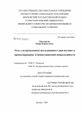 Мартиросян, Наира Карапетовна. Роль ультразвукового исследования в диагностике и прогнозировании течения кишечной непроходимости: дис. кандидат медицинских наук: 14.00.07 - Гигиена. Москва. 2007. 119 с.