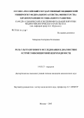 Макарова, Екатерина Евгеньевна. Роль ультразвукового исследования в диагностике острой тонкокишечной непроходимости: дис. кандидат медицинских наук: 14.00.27 - Хирургия. Москва. 2006. 127 с.