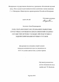 Акуленко, Анна Владимировна. Роль ультразвукового исследования в выявлении структурных и функциональных изменений сердечно-сосудистой системы у больных при подготовке к эндопротезированию крупных суставов: дис. кандидат наук: 14.01.13 - Лучевая диагностика, лучевая терапия. Казань. 2013. 125 с.