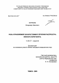 Барабаш, Владимир Иванович. Роль управляемой лапаростомии в лечении распространенного гнойного перитонита: дис. кандидат медицинских наук: 14.00.27 - Хирургия. Томск. 2005. 169 с.