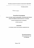 Косова, Инга Владимировна. Роль урогенитальных инфекций в этиологии циститов и необструктивных пиелонефритов у женщин: дис. кандидат медицинских наук: 14.00.40 - Урология. Москва. 2005. 144 с.