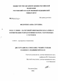 Фильченко, Анна Сергеевна. Роль условно-патогенной микрофлоры влагалища в формировании репродуктивных потерь у беременных с гестозом: дис. кандидат медицинских наук: 14.00.01 - Акушерство и гинекология. Ростов-на-Дону. 2005. 214 с.