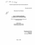 Максименко, Ольга Юрьевна. Роль утопической идеи в социокультурной динамике: дис. кандидат философских наук: 09.00.13 - Философия и история религии, философская антропология, философия культуры. Томск. 2004. 137 с.