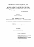 Феденко, Марина Геннадьевна. Роль вепезида в лечении мелкоклеточного рака легкого с использованием платиносодержащих режимов полихимиотерапии: дис. кандидат медицинских наук: 14.00.14 - Онкология. Томск. 2005. 104 с.