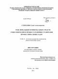 Суроедова, Елена Александровна. Роль вербальных и невербальных средств смыслопередачи в процессе решения студентами профессиональных задач: дис. кандидат психологических наук: 19.00.13 - Психология развития, акмеология. Ростов-на-Дону. 2011. 217 с.