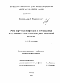 Слонов, Андрей Владимирович. Роль вирусной инфекции и метаболитов эстрогенов в этиопатогенезе рака молочной железы: дис. кандидат медицинских наук: 14.01.12 - Онкология. Ростов-на-Дону. 2011. 100 с.