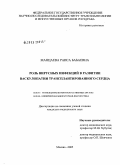 Манцаева, Раиса Бабаевна. Роль вирусных инфекций в развитии васкулопатии трансплантированного сердца: дис. кандидат медицинских наук: 14.00.41 - Трансплантология и искусственные органы. Москва. 2005. 137 с.