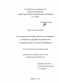 Рифель, Алексей Андреевич. Роль внеклеточного рН-гомеостаза и узнавания в устойчивости картофеля к возбудителю кольцевой гнили и его экзополисахаридам: дис. кандидат биологических наук: 03.00.12 - Физиология и биохимия растений. Иркутск. 2001. 113 с.