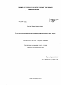 Коргун, Ирина Александровна. Роль внешнеэкономических связей в развитии Республики Корея: дис. кандидат экономических наук: 08.00.14 - Мировая экономика. Санкт-Петербург. 2009. 213 с.