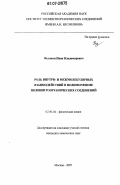 Федянин, Иван Владимирович. Роль внутри- и межмолекулярных взаимодействий в полиморфизме полинитроорганических соединений: дис. кандидат химических наук: 02.00.04 - Физическая химия. Москва. 2007. 144 с.