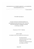 Чурбанова, Инна Юрьевна. Роль внутримолекулярной подвижности в функционировании хинонного звена электронтранспортной цепи реакционных центров пурпурных бактерий: дис. кандидат биологических наук: 03.00.02 - Биофизика. Москва. 2002. 94 с.