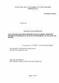 Золотухин, Алексей Юрьевич. Роль военно-мемориальной работы в общественной жизни Курской области: вторая половина XX - начало XXI веков: дис. кандидат наук: 07.00.02 - Отечественная история. Курск. 2013. 342 с.