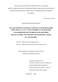 Черепанов Дмитрий Андреевич. РОЛЬ ВТОРИЧНОГО ГИПЕРПАРАТИРЕОЗА В ФОРМИРОВАНИИ ИММУННОГО СТАТУСА И КОРРЕКЦИЯ ЕГО ИЗМЕНЕНИЙ АМЛОДИПИНОМ ПРИ ХРОНИЧЕСКОЙ ПОЧЕЧНОЙ НЕДОСТАТОЧНОСТИ (КЛИНИКО-ЭКСПЕРИМЕНТАЛЬНОЕ ИССЛЕДОВАНИЕ): дис. кандидат наук: 14.03.03 - Патологическая физиология. ФГАОУ ВО Первый Московский государственный медицинский университет имени И.М. Сеченова Министерства здравоохранения Российской Федерации (Сеченовский Университет). 2016. 212 с.