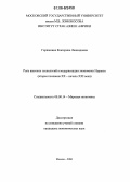 Гаршенина, Екатерина Леонидовна. Роль высоких технологий в модернизации экономики Израиля: Вторая половина XX - начало XXI века: дис. кандидат экономических наук: 08.00.14 - Мировая экономика. Москва. 2006. 177 с.