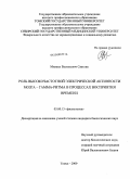 Светлик, Михаил Васильевич. Роль высокочастотной электрической активности мозга-гамма-ритма в процессах восприятия времени: дис. кандидат биологических наук: 03.00.13 - Физиология. Томск. 2009. 161 с.