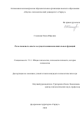 Семенова Елена Юрьевна. Роль языкового опыта в осуществлении исполнительных функций: дис. кандидат наук: 00.00.00 - Другие cпециальности. АНОО ВО «Научно-технологический университет «Сириус». 2024. 130 с.