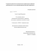 Грачёв, Георгий Валерьевич. Роль языковых средств в формировании представлений о терроризме: на материале современного английского языка: дис. кандидат филологических наук: 10.02.04 - Германские языки. Москва. 2011. 250 с.