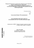 Адильханова, Каринэ Мухтарпашаевна. Роль юридической деятельности в правовой системе Российской Федерации: дис. кандидат наук: 12.00.01 - Теория и история права и государства; история учений о праве и государстве. Москва. 2013. 196 с.