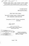 Муньос Баньос, Феликс Даниэль. Роль задач в усвоении теории в процессе изучения курса планиметрии средней школы Кубы: дис. кандидат педагогических наук: 13.00.02 - Теория и методика обучения и воспитания (по областям и уровням образования). Москва. 1984. 195 с.