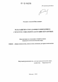 Гладков, Алексей Николаевич. Роль защитно-совладающего поведения в структуре социальной адаптации безработных: дис. кандидат наук: 19.00.01 - Общая психология, психология личности, история психологии. Москва. 2012. 213 с.