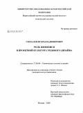 Смекалов, Игорь Владимирович. Роль живописи в проектной культуре средового дизайна: дис. кандидат искусствоведения: 17.00.06 - Техническая эстетика и дизайн. Москва. 2009. 176 с.