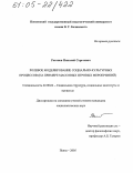 Роганов, Николай Сергеевич. Ролевое моделирование социально-культурных процессов: На примере массовых игровых мероприятий: дис. кандидат социологических наук: 22.00.04 - Социальная структура, социальные институты и процессы. Пенза. 2005. 144 с.