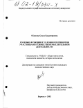 Обласова, Ольга Владимировна. Ролевые функции и условия их принятия участниками совместной мыслительной деятельности: дис. кандидат психологических наук: 19.00.01 - Общая психология, психология личности, история психологии. Барнаул. 2002. 175 с.