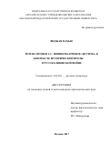 Виджая Вахью. РОМАН-ЭПОПЕЯ А.С.НОВИКОВА-ПРИБОЯ “ЦУСИМА” В КОНТЕКСТЕ ИСТОРИЧЕСКОЙ ПРОЗЫ О РУССКО-ЯПОНСКОЙ ВОЙНЕ: дис. кандидат наук: 10.01.01 - Русская литература. ФГБОУ ВО «Московский педагогический государственный университет». 2017. 197 с.