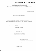 Патронникова, Юлия Сергеевна. Роман Ф. Колонны "Гипнеротомахия Полифила" (1499) в контексте ренессанской культуры рубежа XV - XVI вв.: дис. кандидат наук: 09.00.13 - Философия и история религии, философская антропология, философия культуры. Москва. 2014. 226 с.