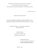 Патронникова Юлия Сергеевна. Роман Ф. Колонны «Гипнеротомахия Полифила» (1499) в контексте ренессансной культуры рубежа XV-XVI вв.: дис. кандидат наук: 09.00.13 - Философия и история религии, философская антропология, философия культуры. ФГБОУ ВО «Московский государственный университет имени М.В. Ломоносова». 2014. 226 с.