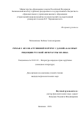 Мельникова Любовь Александровна. Роман Г. Бёлля «Групповой портрет с дамой» как опыт рецепции русской литературы XIX века: дис. кандидат наук: 10.01.03 - Литература народов стран зарубежья (с указанием конкретной литературы). ФГАОУ ВО «Национальный исследовательский Нижегородский государственный университет им. Н.И. Лобачевского». 2016. 208 с.