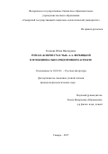 Кленова, Юлия Викторовна. Роман "Ключи счастья" А.А. Вербицкой в функционально-рецептивном аспекте: дис. кандидат наук: 10.01.01 - Русская литература. Самара. 2017. 198 с.