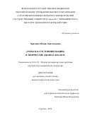 Храмова Юлия Анатольевна. «Роман о состоянии нации» в творчестве Джонатана Коу: дис. кандидат наук: 10.01.03 - Литература народов стран зарубежья (с указанием конкретной литературы). ФГБОУ ВО «Московский государственный университет имени М.В. Ломоносова». 2020. 185 с.