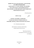 Алмусса Яра. Роман П. Зюскинда «Парфюмер» в арабском литературном контексте: рецепция, перевод, типологические параллели: дис. кандидат наук: 00.00.00 - Другие cпециальности. ФГАОУ ВО «Балтийский федеральный университет имени Иммануила Канта». 2024. 189 с.