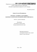 Ляпина, Светлана Митрофановна. Роман Вс. Соловьева "Царь-девица" в контексте авторского и национального мирообраза: дис. кандидат наук: 10.01.01 - Русская литература. Елец. 2014. 199 с.