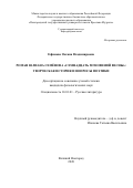 Ефимова Оксана Владимировна. Роман Юлиана Семёнова «Семнадцать мгновений весны»: творческая история и вопросы поэтики: дис. кандидат наук: 10.01.01 - Русская литература. ФГБОУ ВО «Российский государственный педагогический университет им. А.И. Герцена». 2021. 164 с.