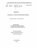 Квон Ки Бэ. Романы Ф.А. Степуна: философия. Поэтика: дис. кандидат филологических наук: 10.01.01 - Русская литература. Санкт-Петербург. 2003. 206 с.