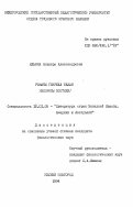 Ильина, Эльвира Александровна. Романы Генриха Белля: (Вопр. поэтики): дис. кандидат филологических наук: 10.01.05 - Литература народов Европы, Америки и Австралии. Нижний Новгород. 1994. 191 с.