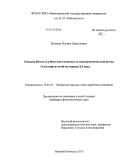 Ивлиева, Полина Дмитриевна. Романы Ирмтрауд Моргнер в контексте немецкой гиноцентрической прозы Германии второй половины XX века: дис. кандидат наук: 10.01.03 - Литература народов стран зарубежья (с указанием конкретной литературы). Нижний Новгород. 2013. 206 с.