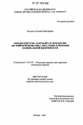 Плахина, Антонина Викторовна. Романы Кристофа Рансмайра и своеобразие австрийской прозы 1980-х-1990-х годов. К проблеме национальной идентичности: дис. кандидат филологических наук: 10.01.03 - Литература народов стран зарубежья (с указанием конкретной литературы). Москва. 2007. 230 с.