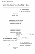 Пирес Ной, Бенито Хусто. Романы Офелии Родригес-Акоста и феминистское направление в кубинской литературе: дис. : 10.01.04 - Литература зарубежных социалистических стран. Ленинград. 1984. 141 с.