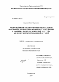 Гущина, Янина Сергеевна. Ронколейкин и поликомпонентная вакцина "Пневмо-23" в коррекции иммунных нарушений и бактериальных осложнений у детей с атопической бронхиальной астмой: дис. кандидат медицинских наук: 14.00.36 - Аллергология и иммулология. Владивосток. 2004. 153 с.