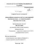 Смирнова, Татьяна Александровна. Ронколейкин в комплексной терапии язвенной болезни желудка, ассоциированной с Helicobacter pylori: дис. кандидат медицинских наук: 14.00.36 - Аллергология и иммулология. Краснодар. 2004. 177 с.