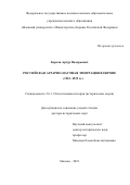 Берлов Артур Валерьевич. Российская аграрно-научная эмиграция в Европе (1922-1939 гг.): дис. доктор наук: 00.00.00 - Другие cпециальности. ФГБОУ ВО «Чувашский государственный университет имени И.Н. Ульянова». 2021. 412 с.