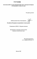 Шайхлисламова, Ольга Александровна. Российская Федерация на европейском газовом рынке: дис. кандидат экономических наук: 08.00.14 - Мировая экономика. Москва. 2007. 174 с.